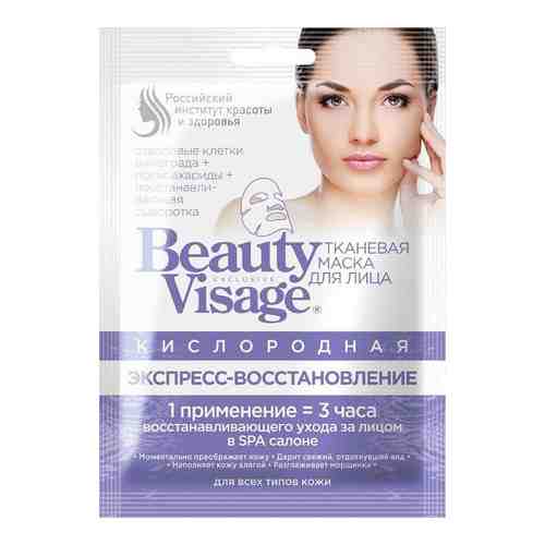 Маска кислородная тканевая для лица экспресс востановление серии beauty visage fito косметик 25 мл арт. 1333724