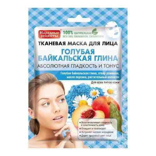 Маска тканевая для лица на основе Байкальской голубой глины Народные рецепты fito косметик 25мл арт. 1333730