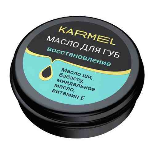 Масло для губ восстановление Karmel/Кармель (мятная свежесть) с маслом ши, бабассу, витамином Е 15мл арт. 1251039