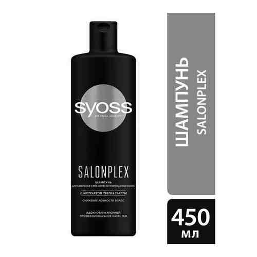 Шампунь SalonPlex Syoss/Сьосс 450мл арт. 1569102