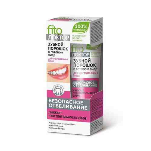 Зубной порошок в готовом виде для чувствительных зубов серии fito доктор fito косметик 45 мл арт. 1334188
